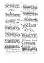 Производные 6н-2,3,7,8,9,10-гексагидро-7-оксо (1,4)- диоксино (2,3-в)карбазола (патент 1203864)