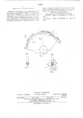 Режущий инструмент для распиловки горных пород (патент 574338)