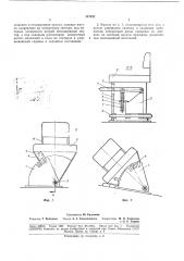 Кресло водителя машин, работающих на склонах челночным способом (патент 187432)