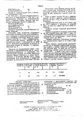 Порошковый состав для покрытий (патент 609476)