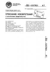 Способ контроля герметичности изделий (патент 1237921)