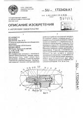 Чемодан (патент 1722426)