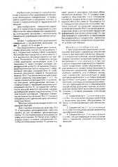 Быстроразъемное соединение с коническими фланцами (патент 1645728)