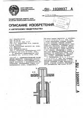 Пневмоакустический распылитель жидкости (патент 1030037)