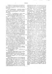 Параметрический стабилизатор скорости (патент 1695482)