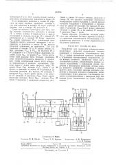 Устройство для сравнения пневматических аналоговых сигналов (патент 201780)