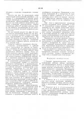 Солевой термостатируемый гигростат (патент 301106)