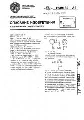 Способ получения производных 2-n-аминобензальдегида (патент 1239132)