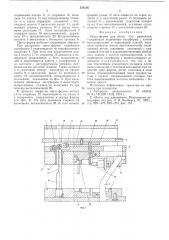 Прессформа для литья под давлением (патент 535136)