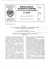 Патент ссср  163521 (патент 163521)