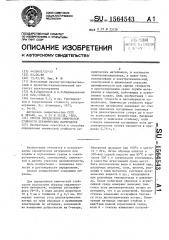 Способ определения химической стойкости керамических материалов (патент 1564543)