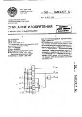 Четырехвходовой одноразрядный сумматор (патент 1683007)