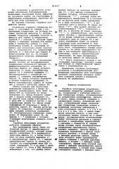 Струйное печатающее устройство (патент 853637)