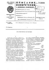 Полимерная композиция (патент 713888)