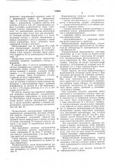 Универсальная цифровая управляющая машина (патент 170218)