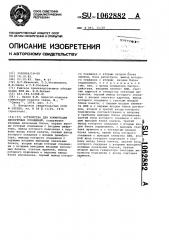 Устройство для коммутации дискретных сообщений (патент 1062882)