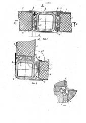 Стыковое соединение панелей (патент 1573916)