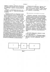 Манометр (патент 585417)