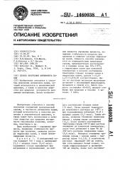 Способ получения антимонита калия (патент 1460038)