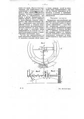 Автоматическое загрузочное приспособление для бегунной чаши (патент 9786)