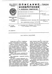 Система радиосвязи (патент 728224)