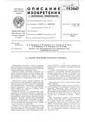 Способ получения железного порошка (патент 553047)