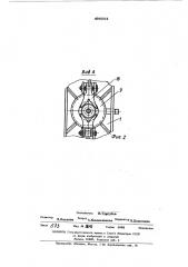 Устройство для зажима и промывки трубопроводов (патент 496054)