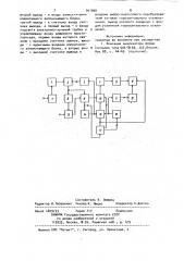 Стробоскопический запоминающий осциллограф (патент 941900)