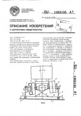 Стенд для испытания транспортных средств (патент 1383135)