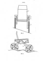 Кресло-коляска (патент 1632853)