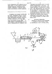 Устройство для укладки мелкойрыбы ha сетки (патент 820776)