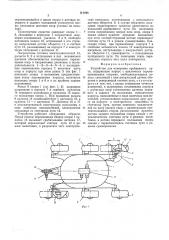 Устройство для измерения пройденного пути (патент 540141)