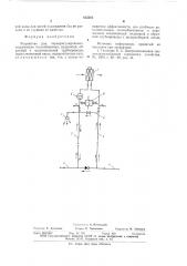 Устройство для терморегулирования (патент 635363)