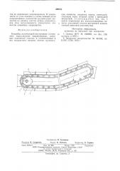 Конвейер (патент 580151)