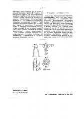Станок для тренировочной стрельбы (патент 41386)