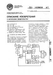 Устройство для приема информации (патент 1439650)