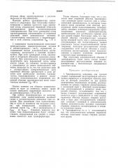 Трансформатор (патент 189089)