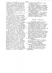 Магнитный сепаратор (патент 848062)