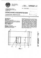 Вечный календарь (патент 1695369)