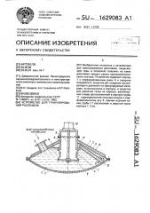 Устройство для гранулирования расплавов (патент 1629083)