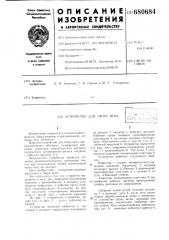 Устройство для сбора ягод (патент 680684)