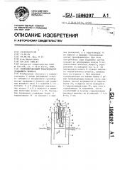 Гидроинерционный трансформатор вращающего момента (патент 1506207)