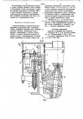 Конусная дробилка (патент 716587)