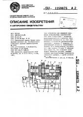 Устройство для финишной обработки криволинейных поверхностей (патент 1258675)