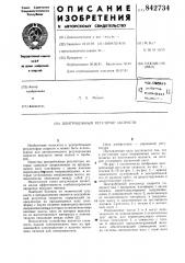 Центробежный регулятор скорости (патент 842734)