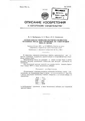 Легкоплавкая свинцово-натриево-силикатно-титановая эмаль для алюминия, не содержащая бора и лития (патент 128720)