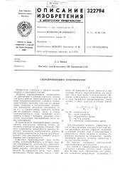 Сверхпроводящий электромагнит (патент 322794)