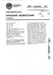 Способ получения производных азепино (1,2-а) пиримидина или их кислотно-аддитивных солей (патент 1362403)