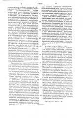 Автоколебательный вибратор (патент 1779815)