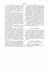 Панель ограждения (патент 987055)